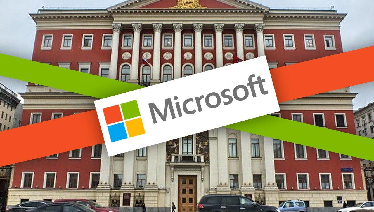 В рамках импортозамещения Москва закупает ПО Microsoft на 90 млн рублей - 1